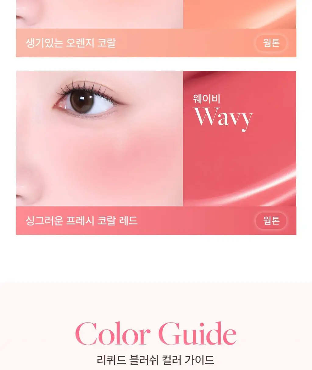 [1등블러쉬/2025어워즈] 페탈 드롭 리퀴드 블러쉬 (단품/기획) 상세페이지 28